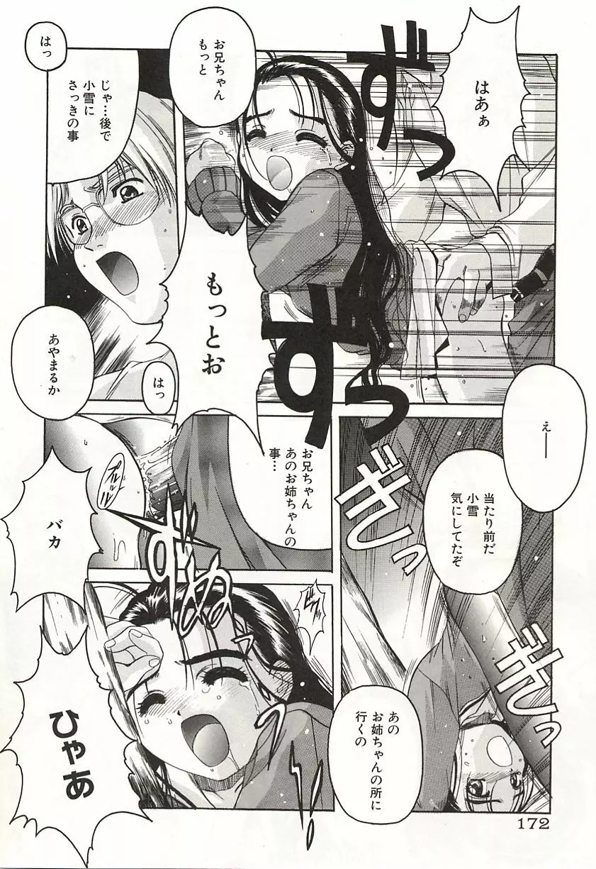 OVER LOVE ～愛されたいの♥～ Page.174