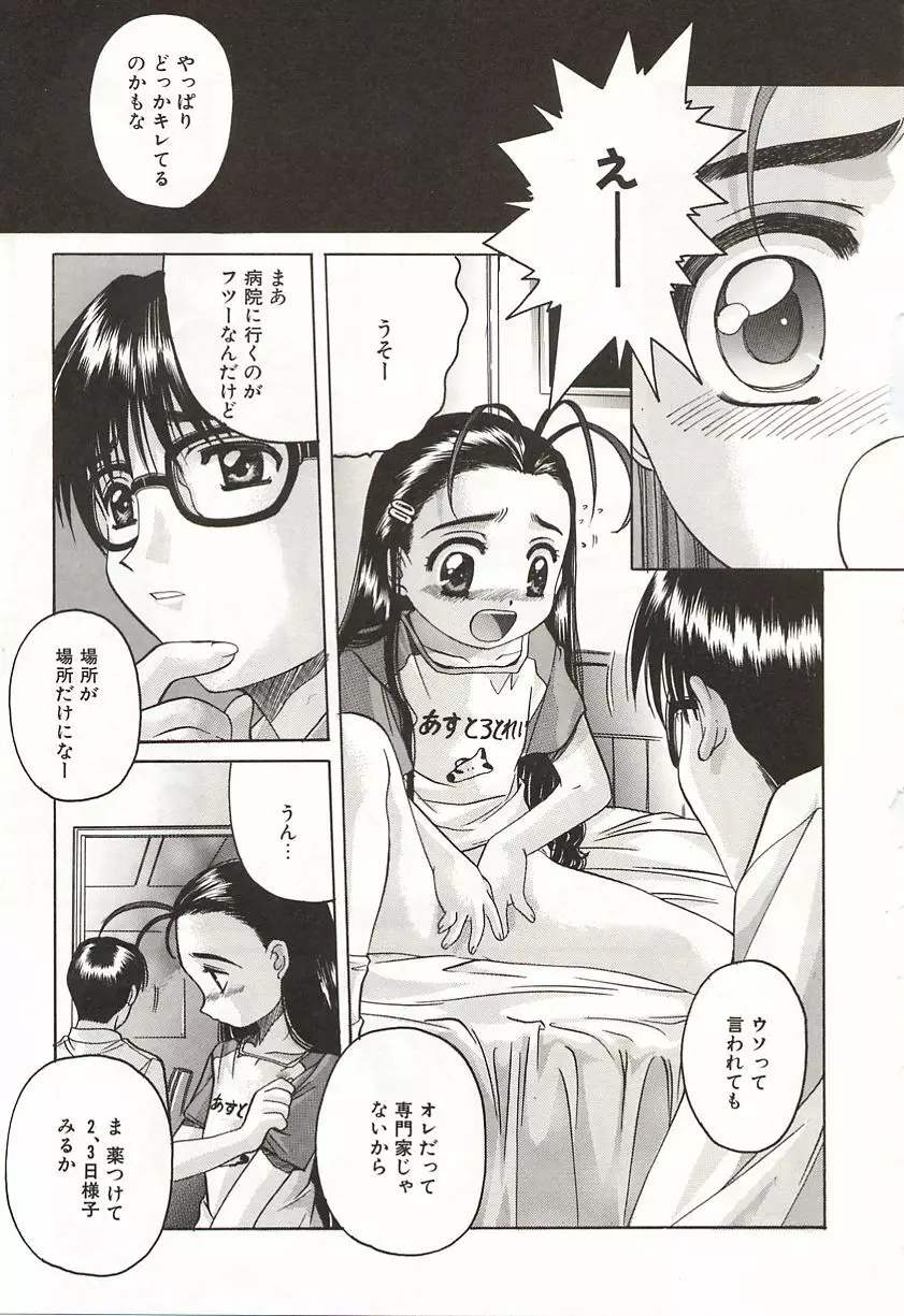 OVER LOVE ～愛されたいの♥～ Page.181