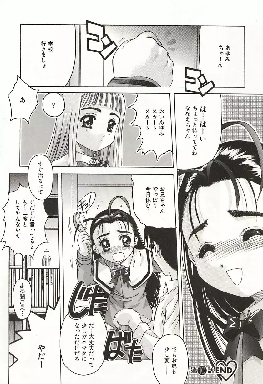 OVER LOVE ～愛されたいの♥～ Page.194