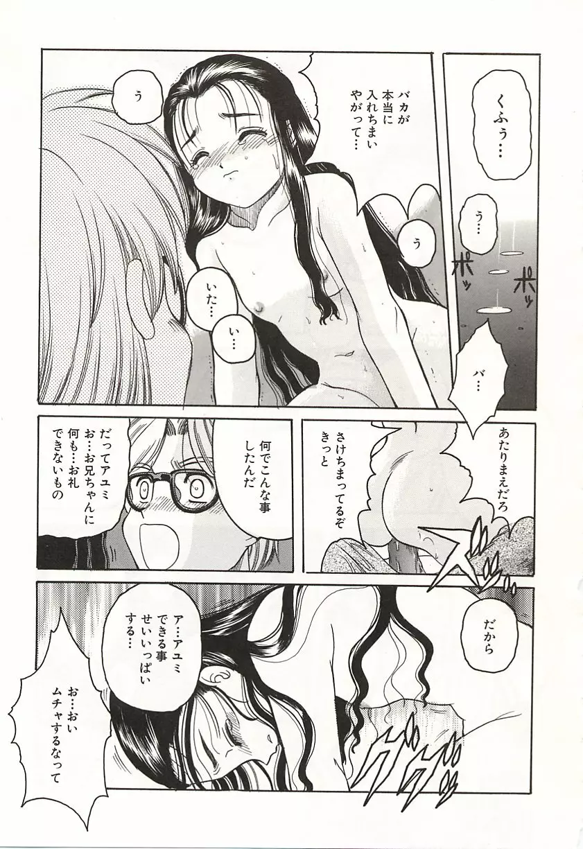 OVER LOVE ～愛されたいの♥～ Page.21