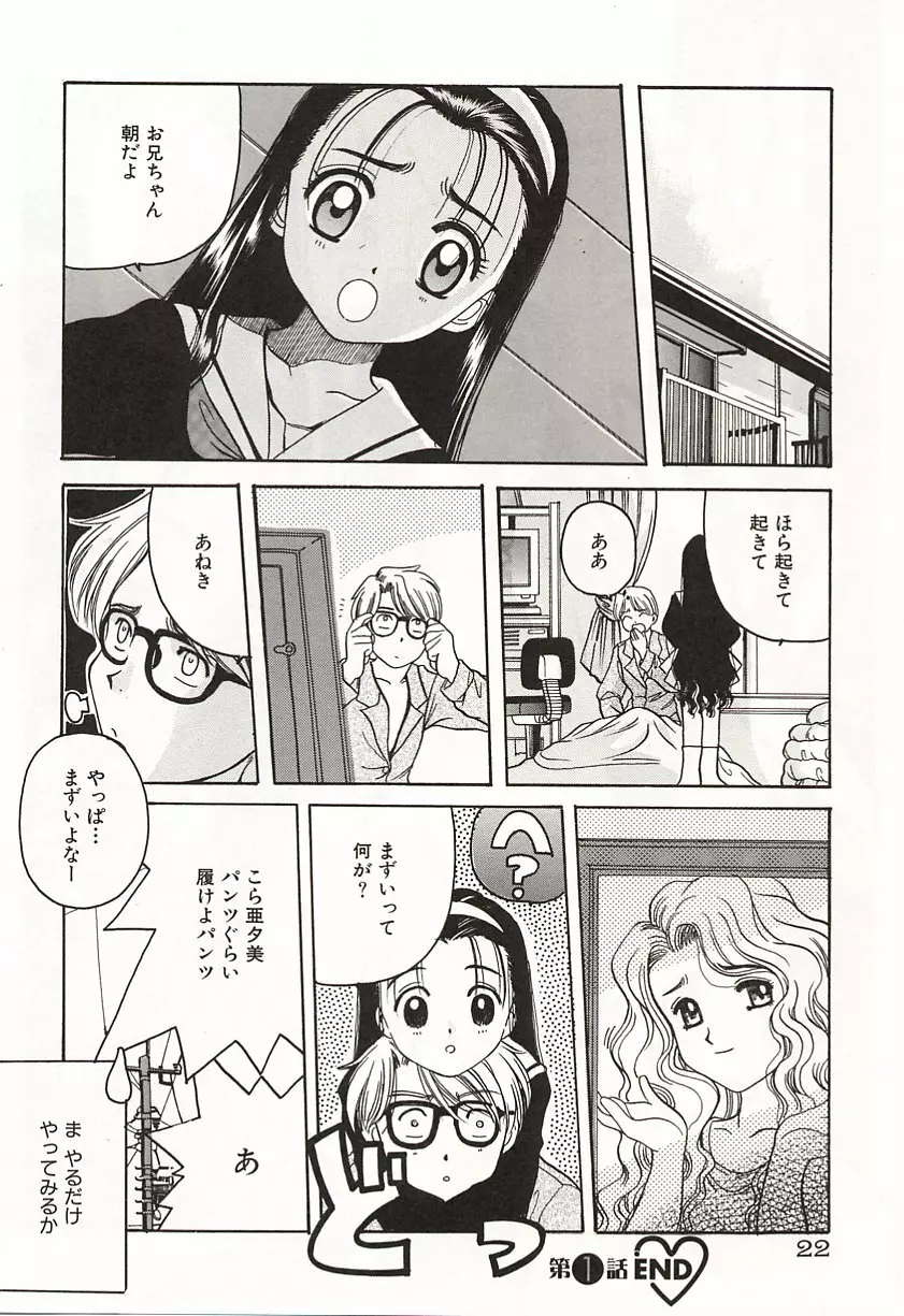 OVER LOVE ～愛されたいの♥～ Page.24