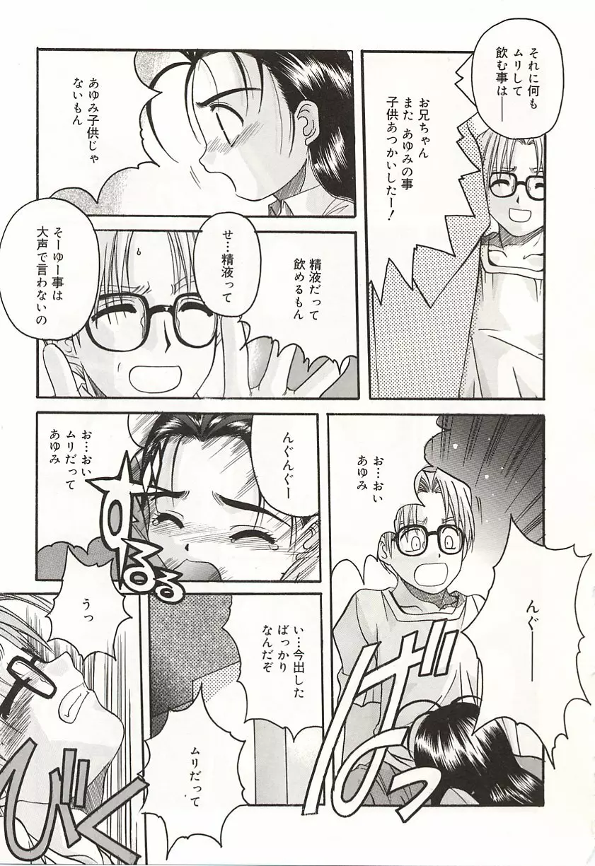 OVER LOVE ～愛されたいの♥～ Page.43