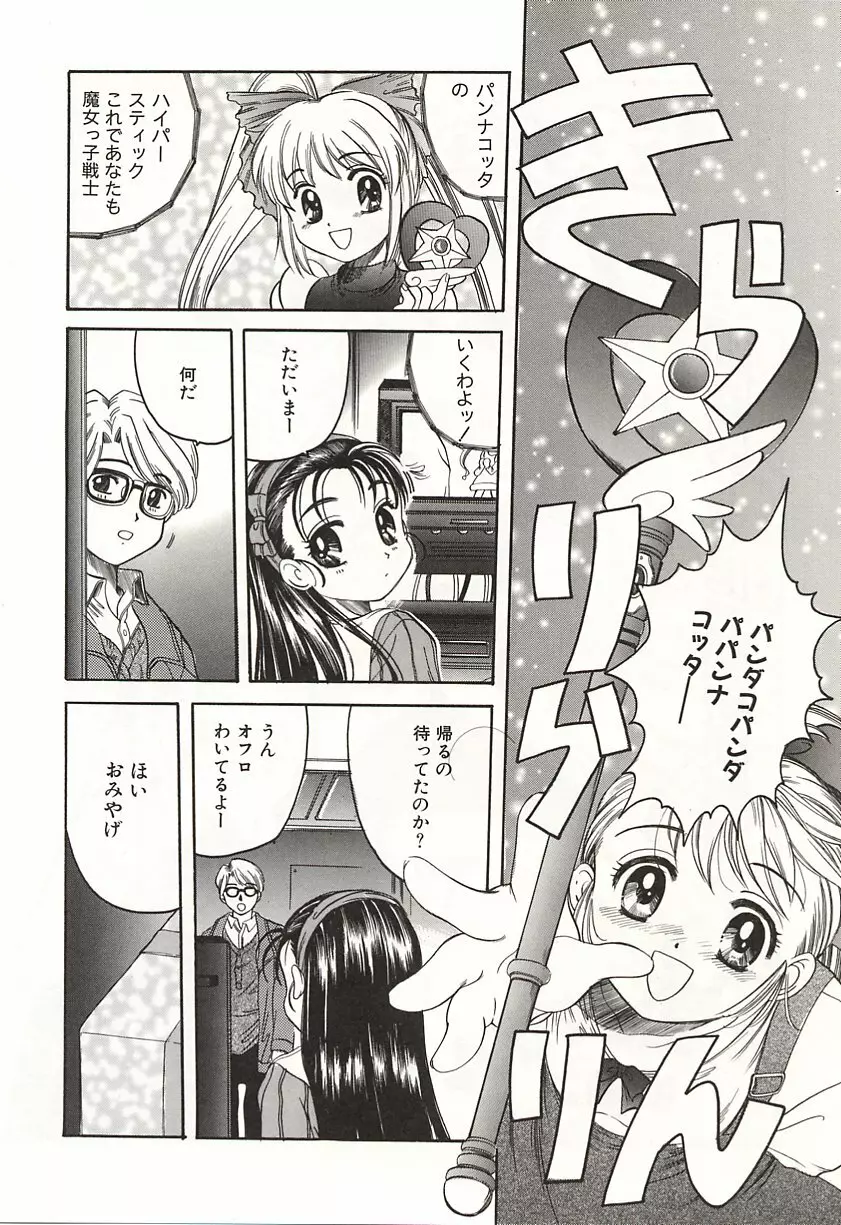 OVER LOVE ～愛されたいの♥～ Page.54