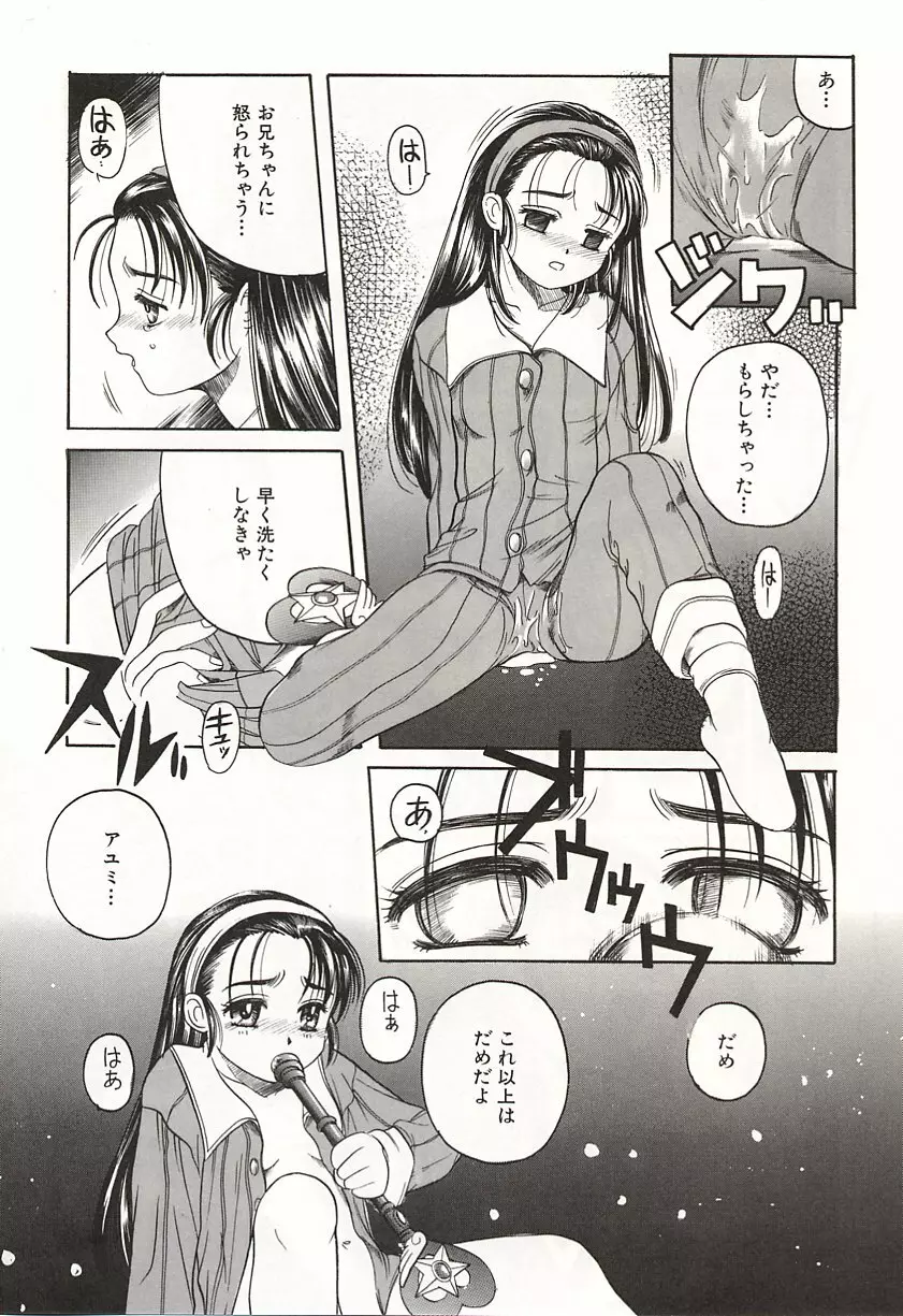 OVER LOVE ～愛されたいの♥～ Page.58