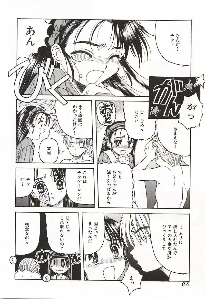 OVER LOVE ～愛されたいの♥～ Page.66