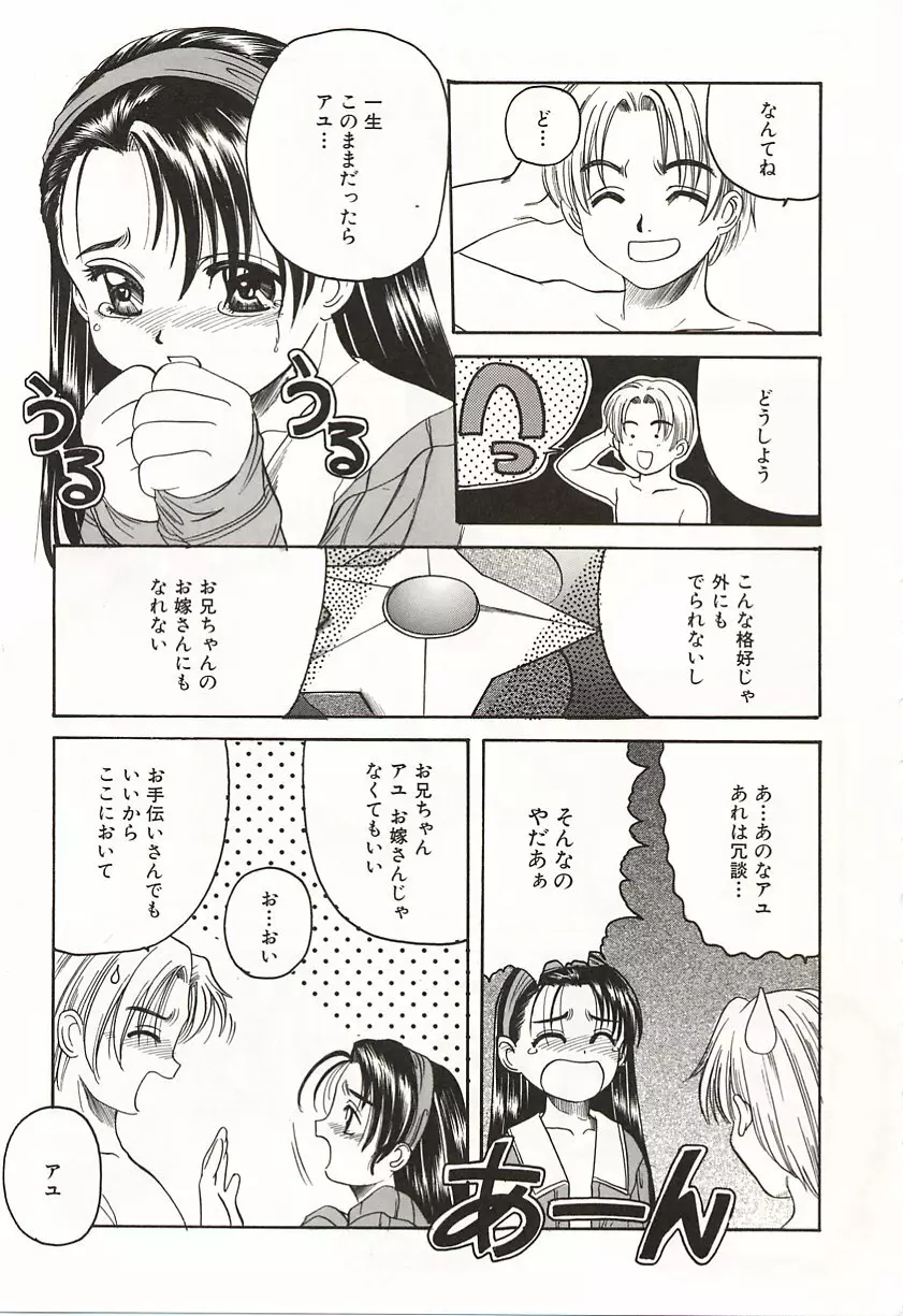 OVER LOVE ～愛されたいの♥～ Page.67