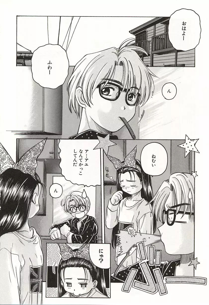 OVER LOVE ～愛されたいの♥～ Page.70