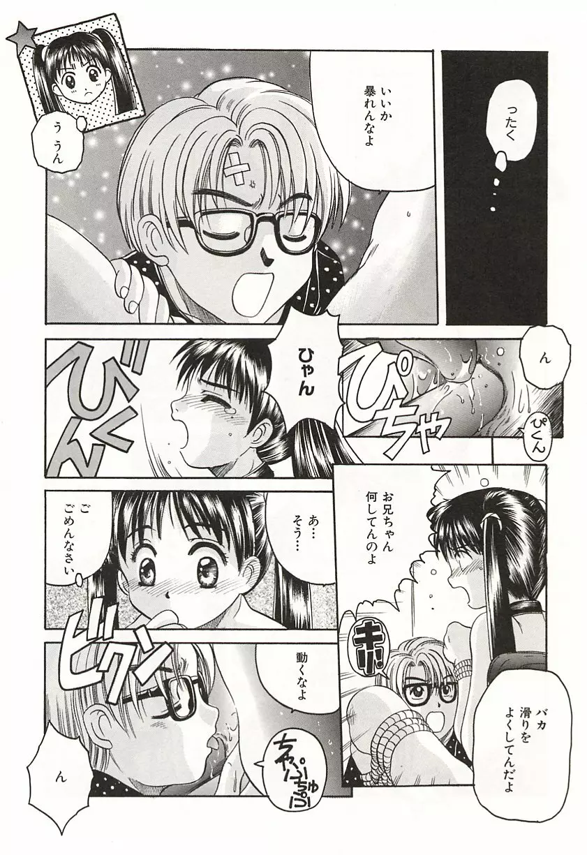 OVER LOVE ～愛されたいの♥～ Page.76