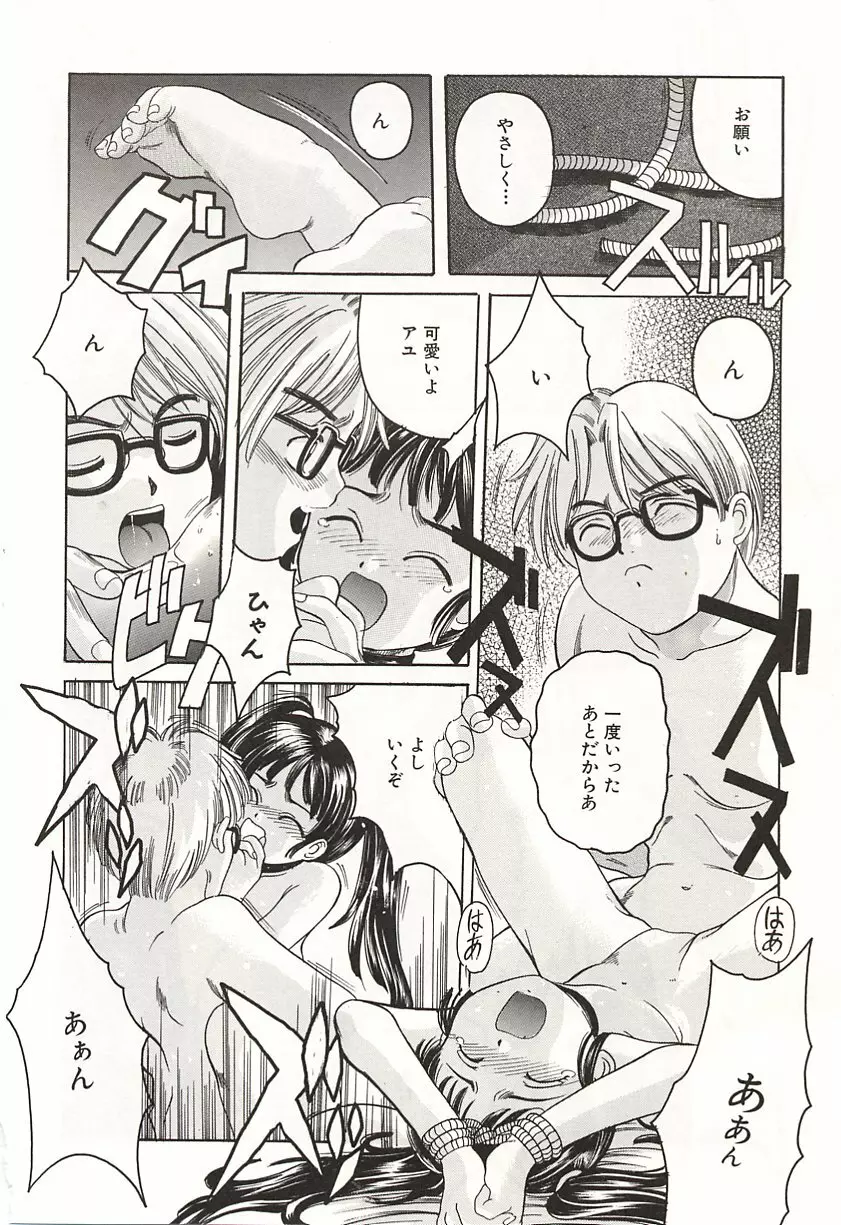 OVER LOVE ～愛されたいの♥～ Page.82