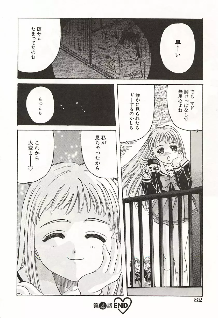 OVER LOVE ～愛されたいの♥～ Page.84