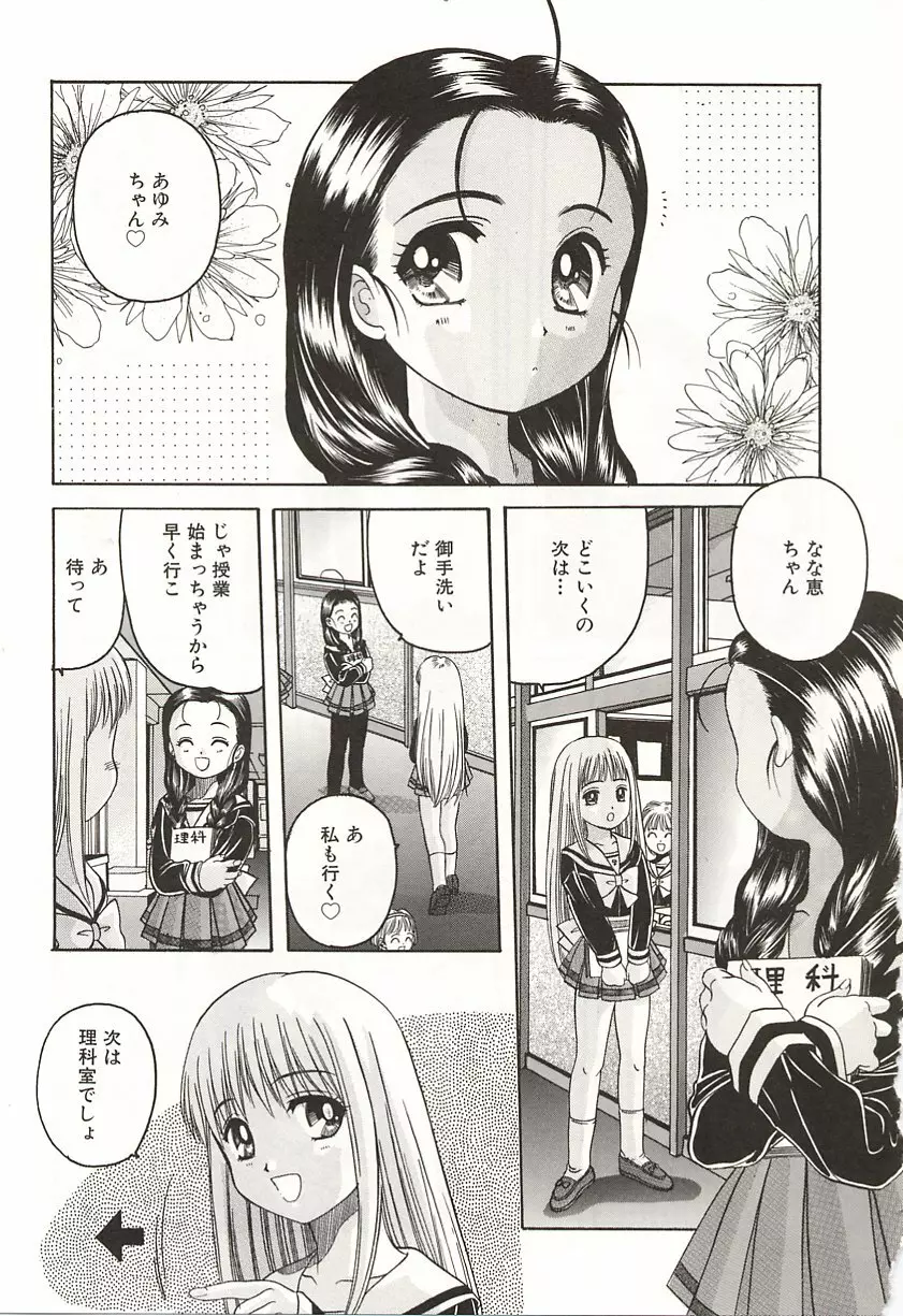 OVER LOVE ～愛されたいの♥～ Page.87