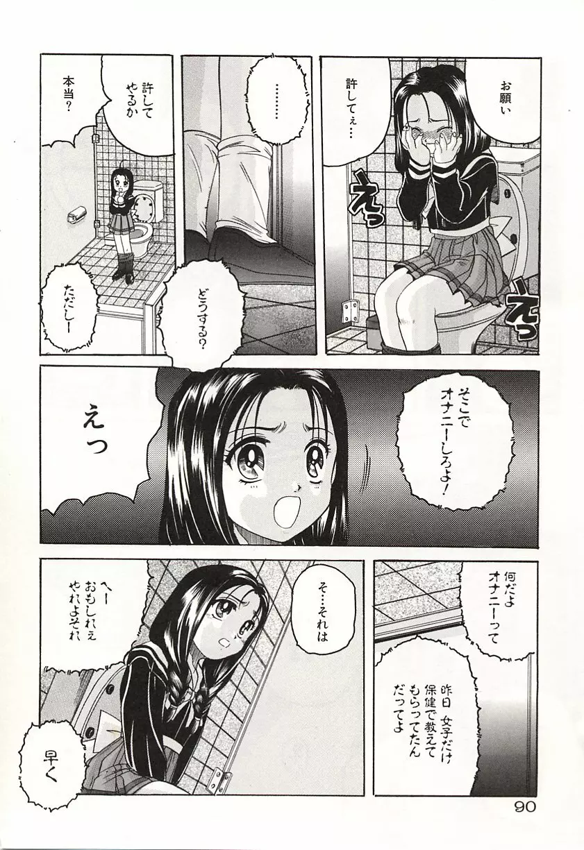 OVER LOVE ～愛されたいの♥～ Page.92