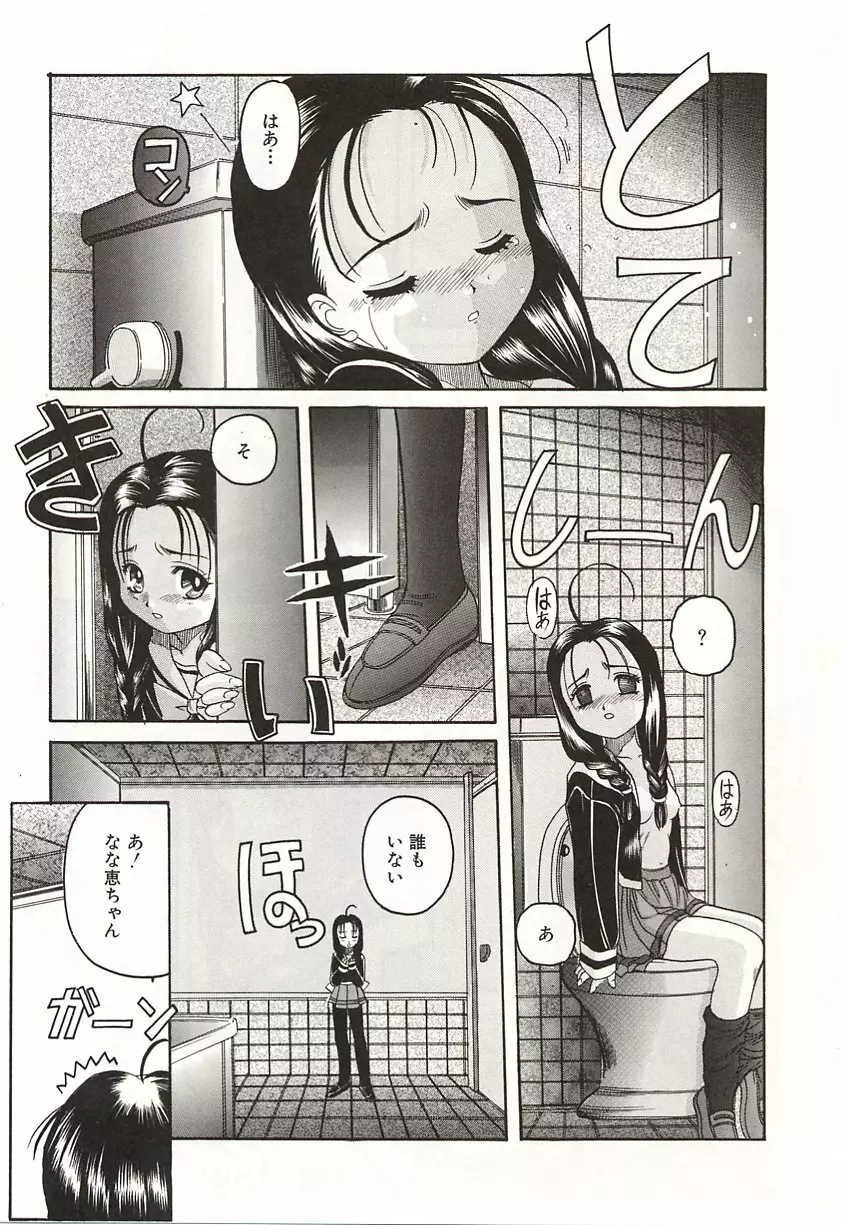 OVER LOVE ～愛されたいの♥～ Page.99