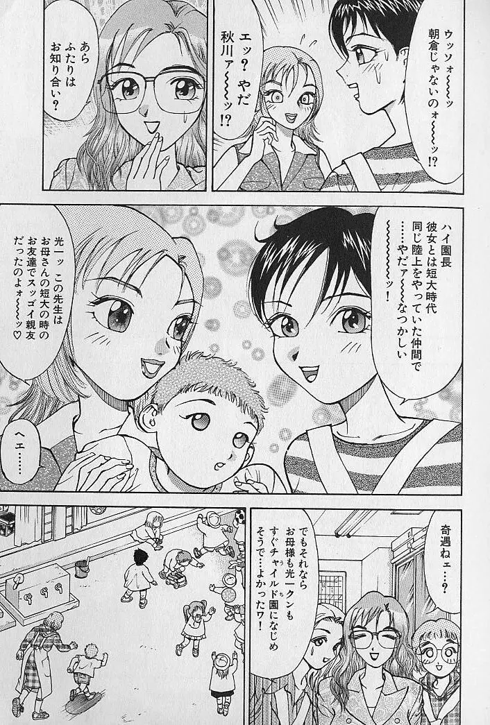 アダルト園 1 Page.100