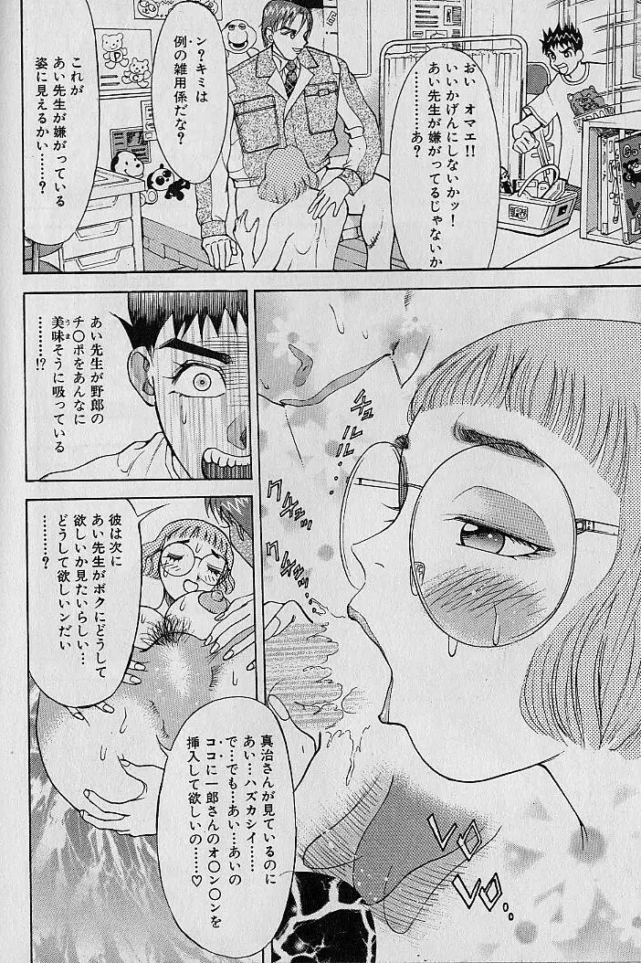 アダルト園 1 Page.174