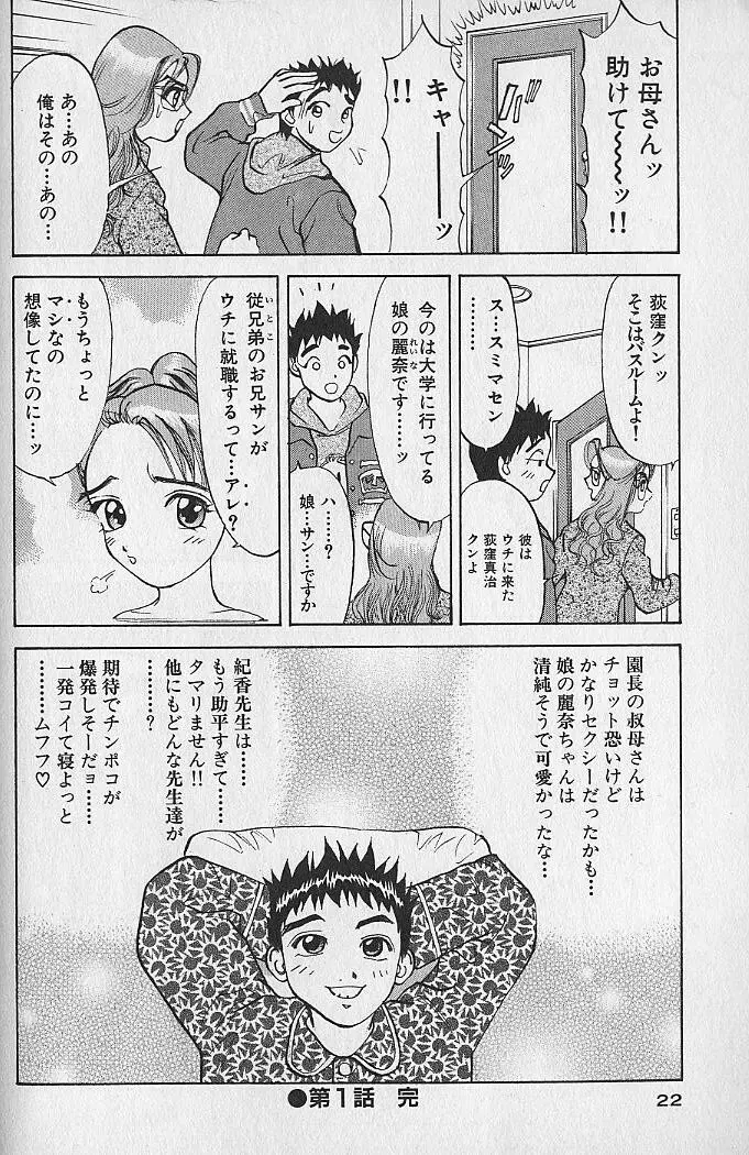 アダルト園 1 Page.24