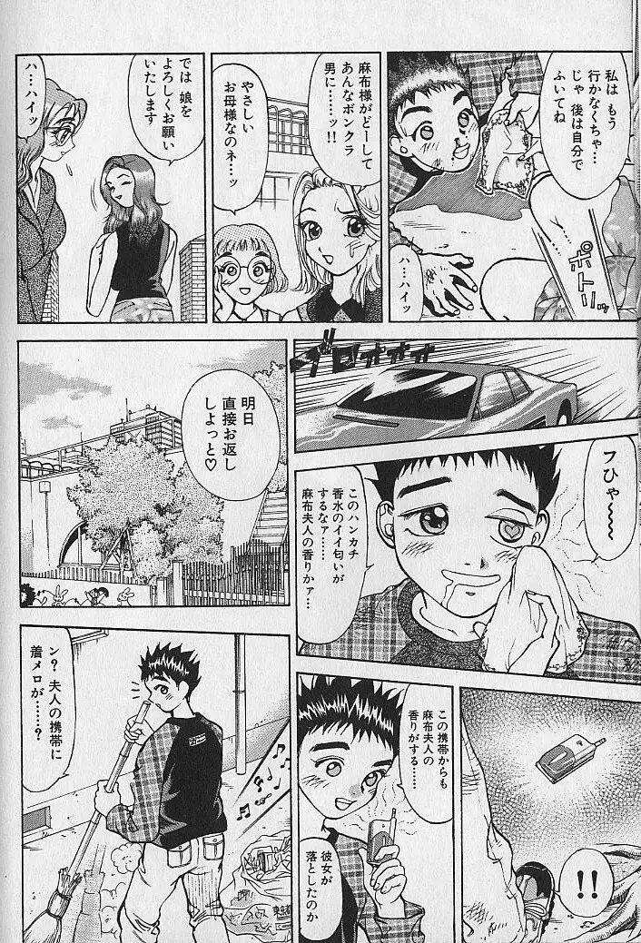 アダルト園 1 Page.66