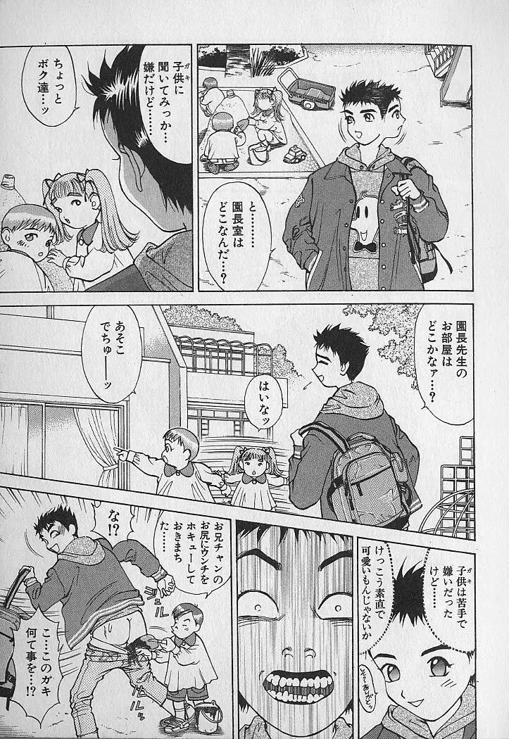 アダルト園 1 Page.9