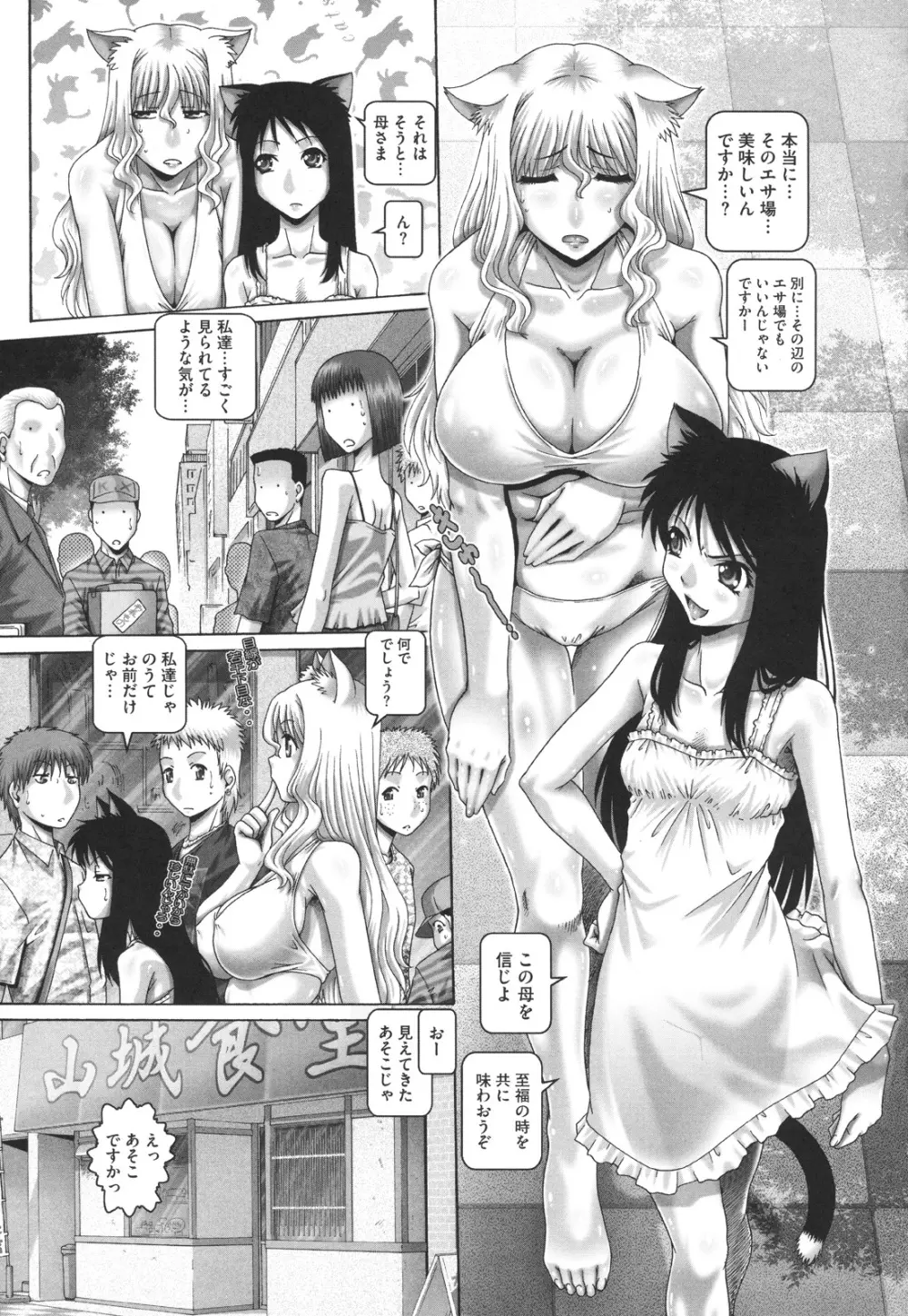 またたびパニック Page.100