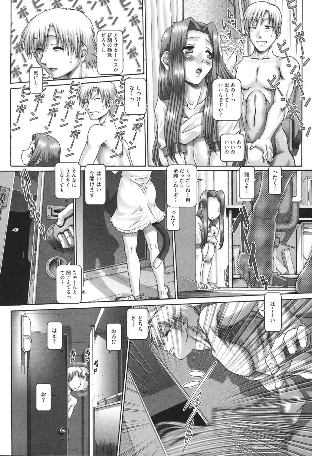 またたびパニック Page.11