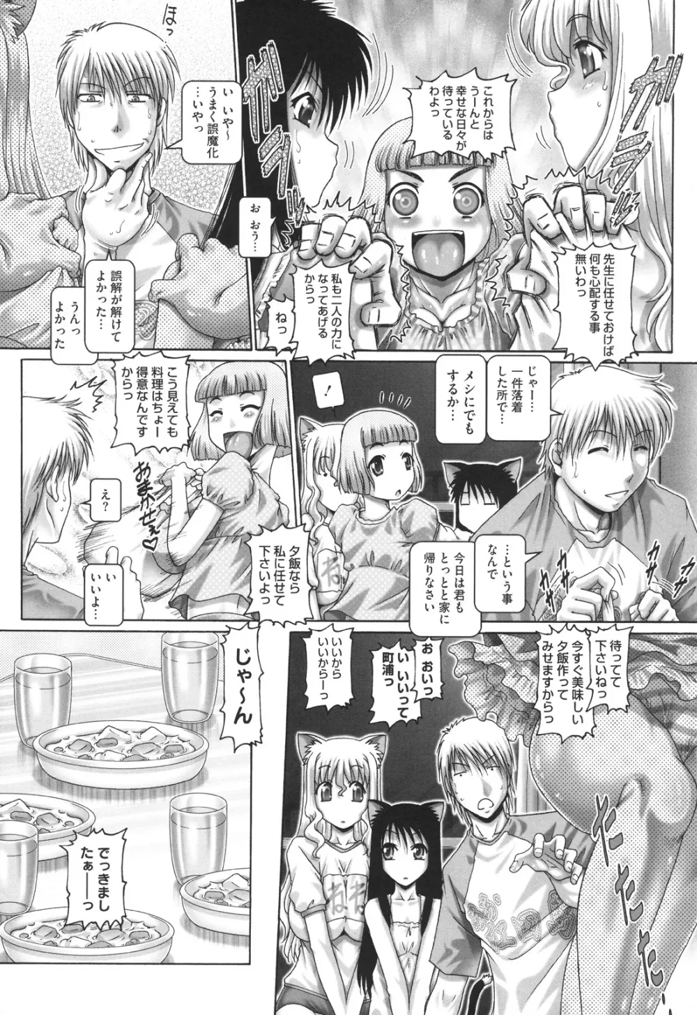 またたびパニック Page.138