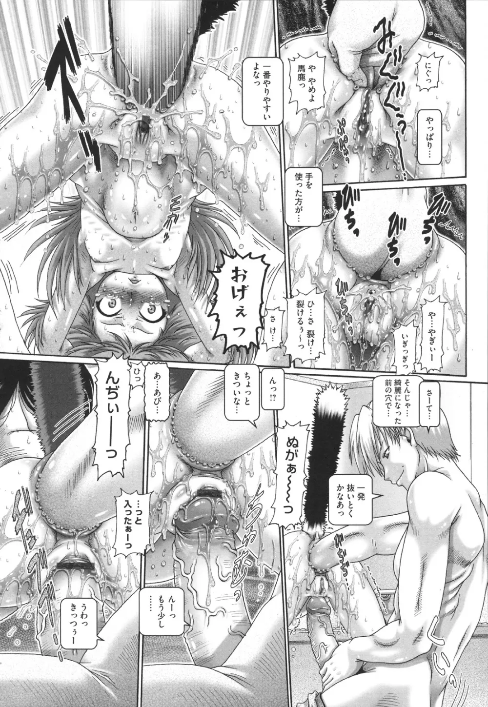 またたびパニック Page.77