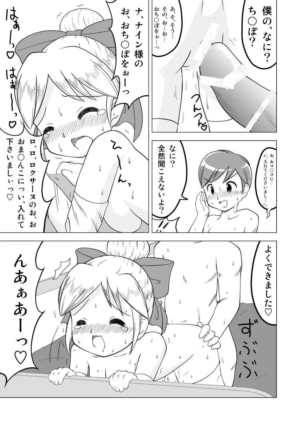 エージェントは秘密がいっぱい Page.11