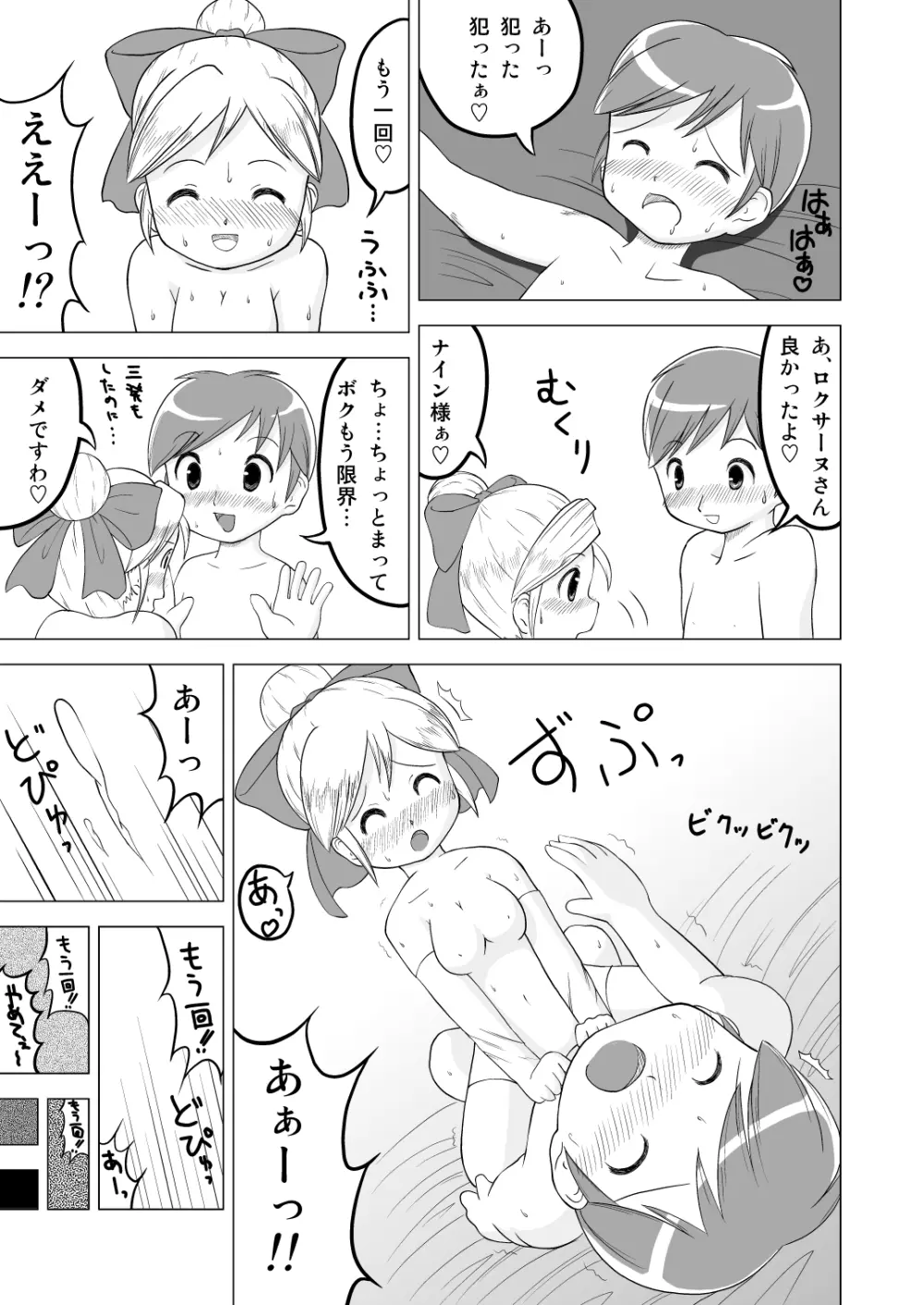 エージェントは秘密がいっぱい Page.15