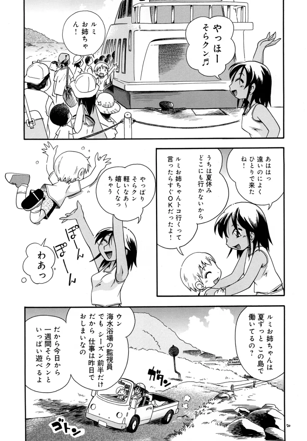 はぁとらんど Page.19