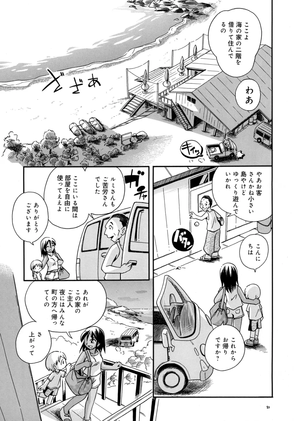 はぁとらんど Page.20