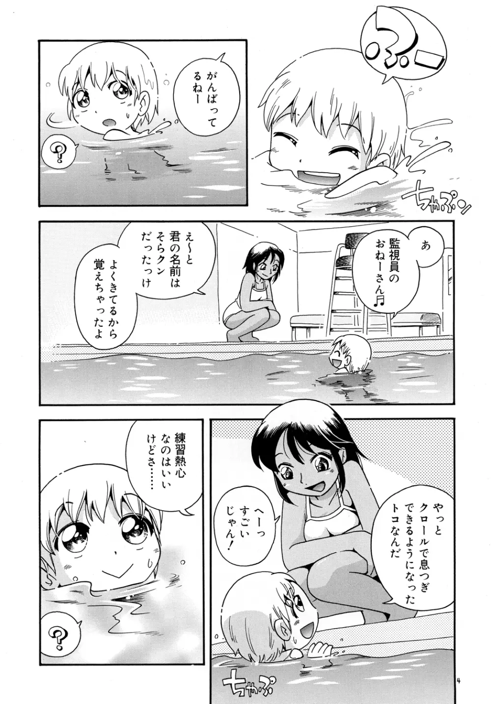 はぁとらんど Page.3