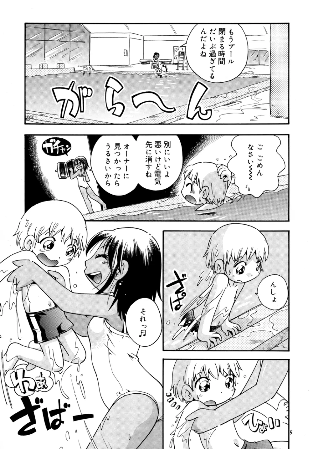 はぁとらんど Page.4