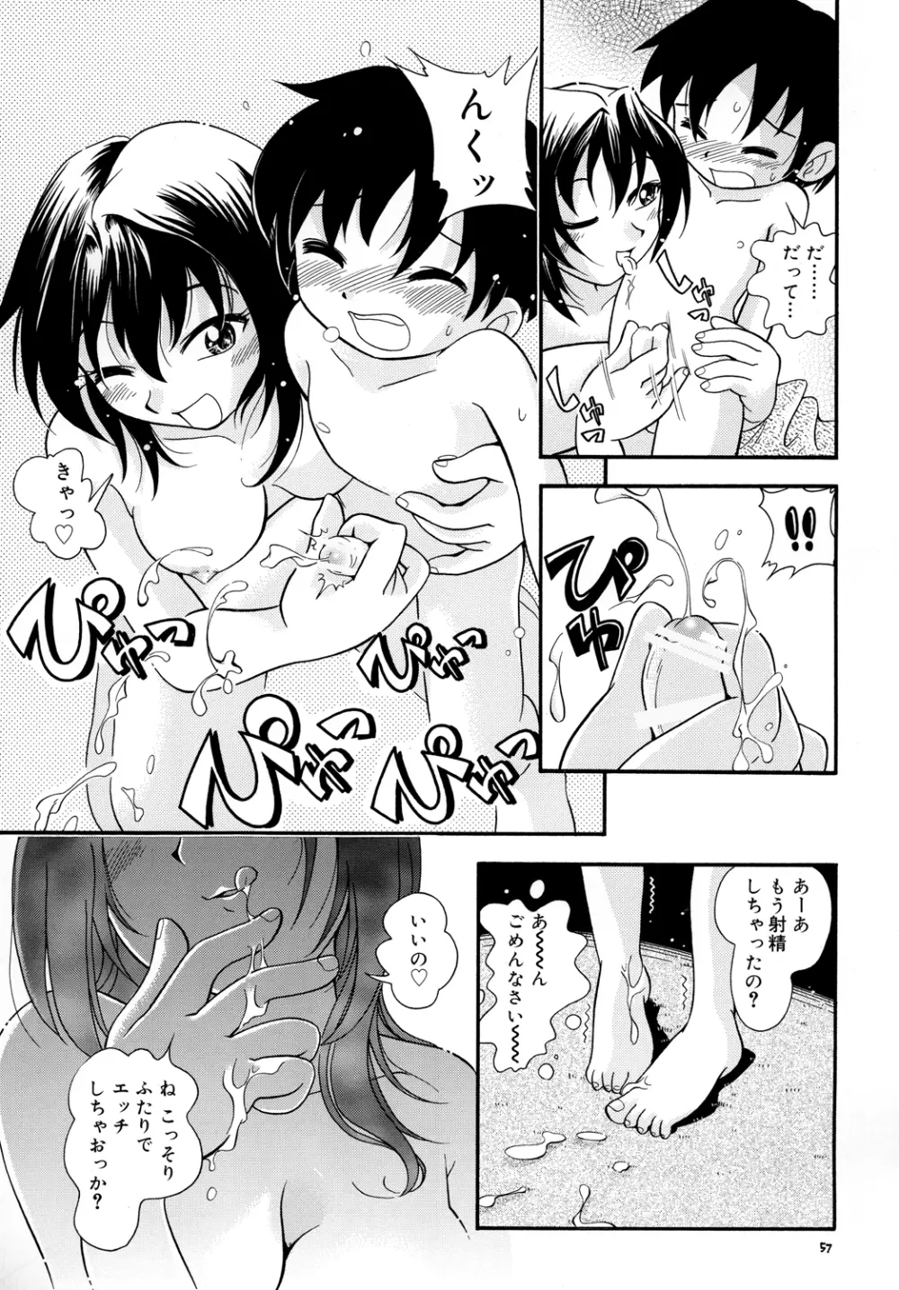 はぁとらんど Page.56