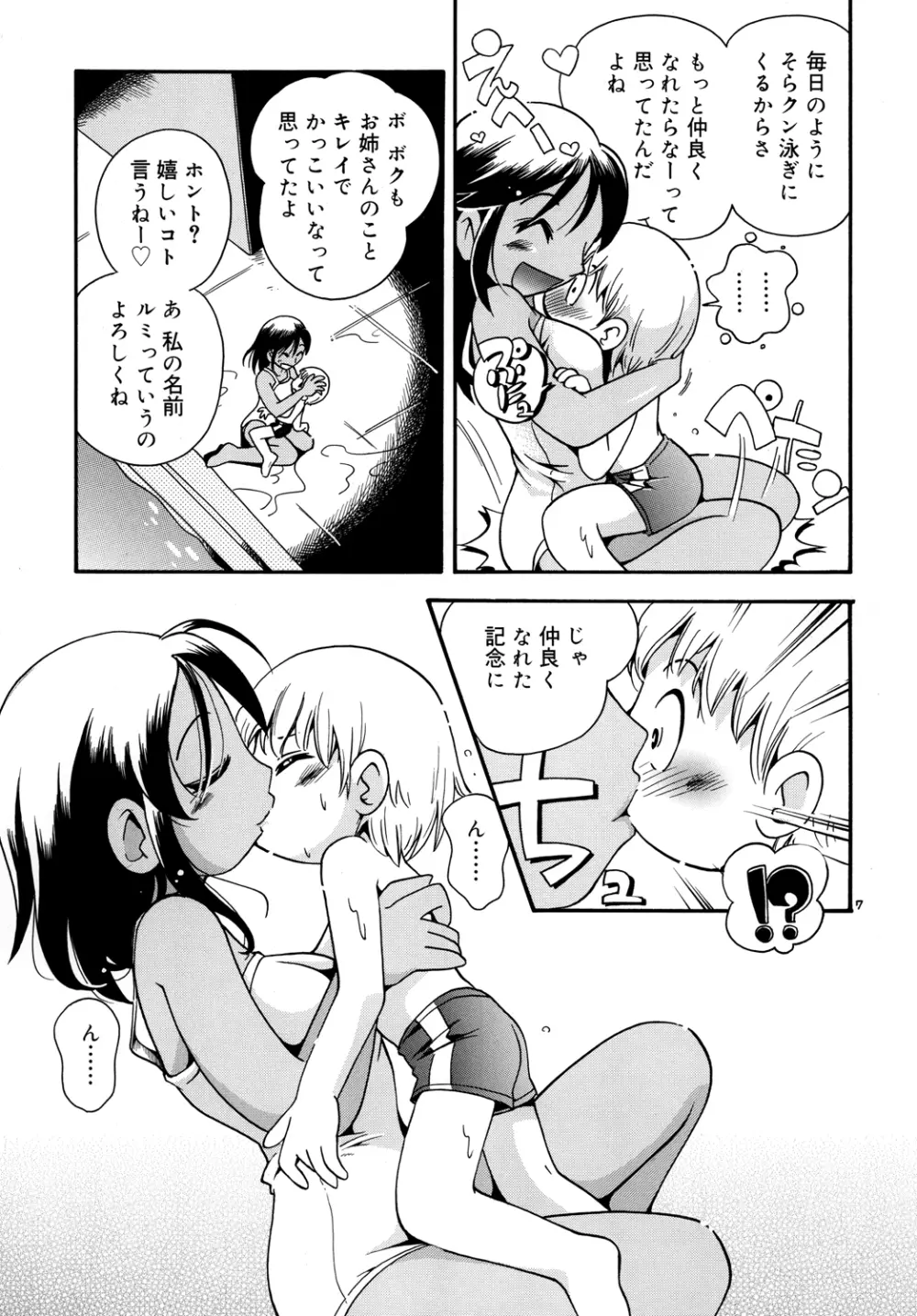 はぁとらんど Page.6