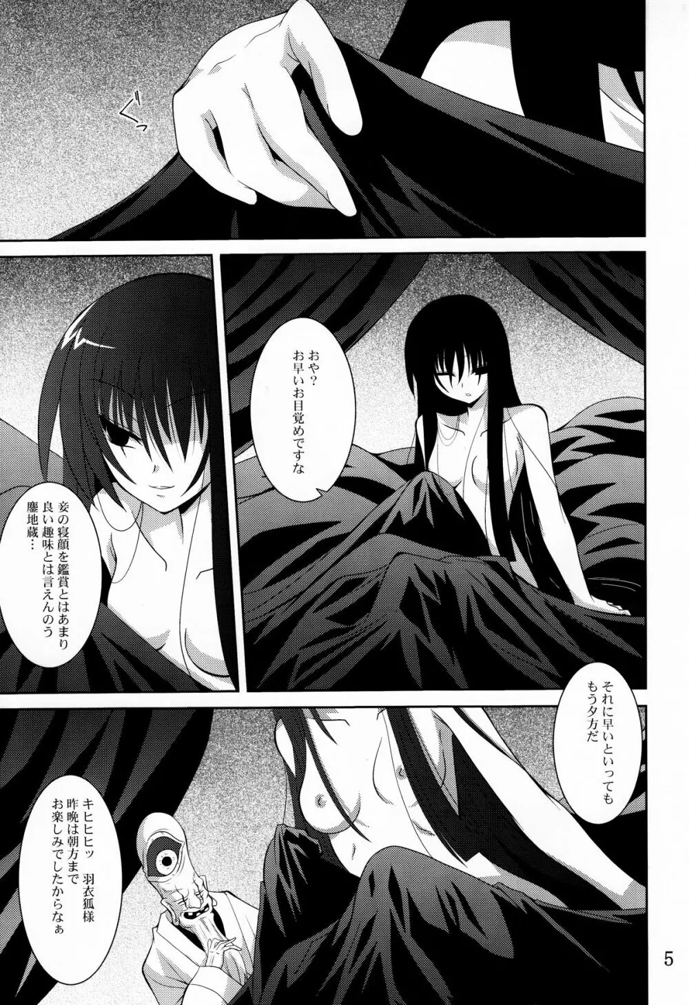 あやかし狐 Page.3