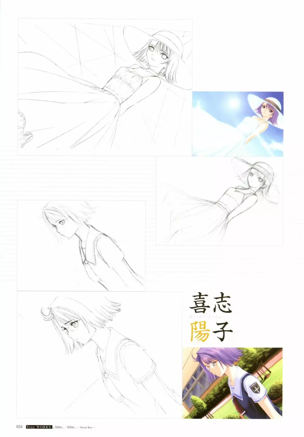 [T2 ART WORKS (Tony)]After…／After…-Sweet Kiss-二作品原画集(original artbook) Page.24