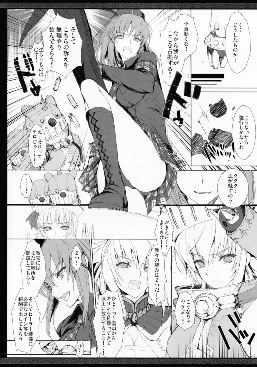 もんはんのえろほんG★★2のおまけのほん Page.7