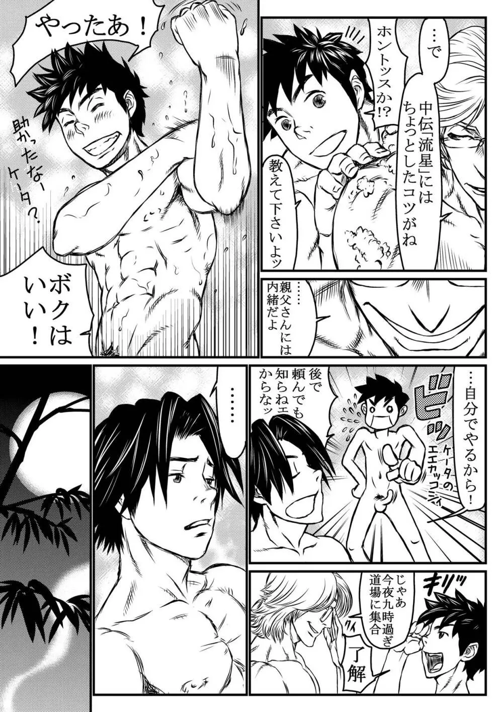 月光催眠 前編 Page.5