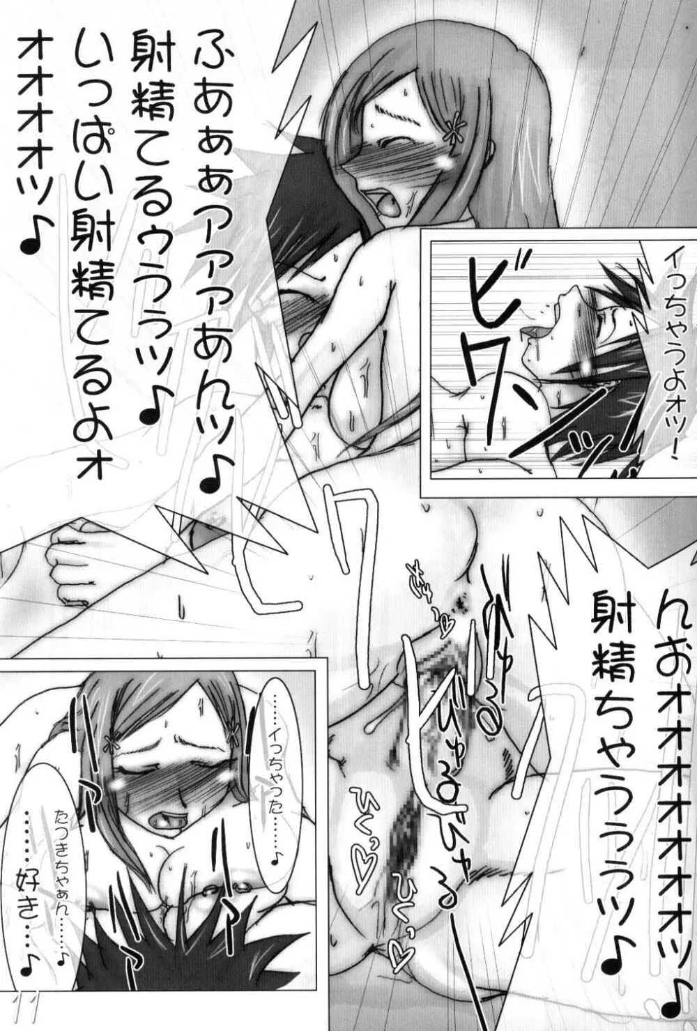 H専 vol.6 エロティカルすっぽんファーム Page.10