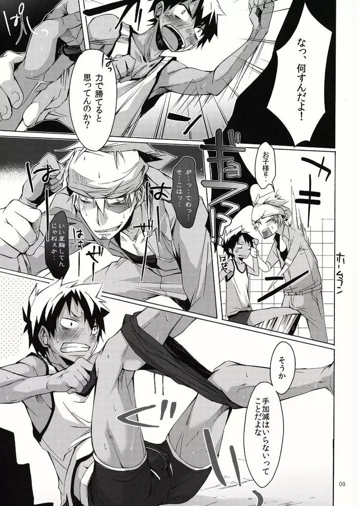 やんちゃ型ガテン系 Page.9