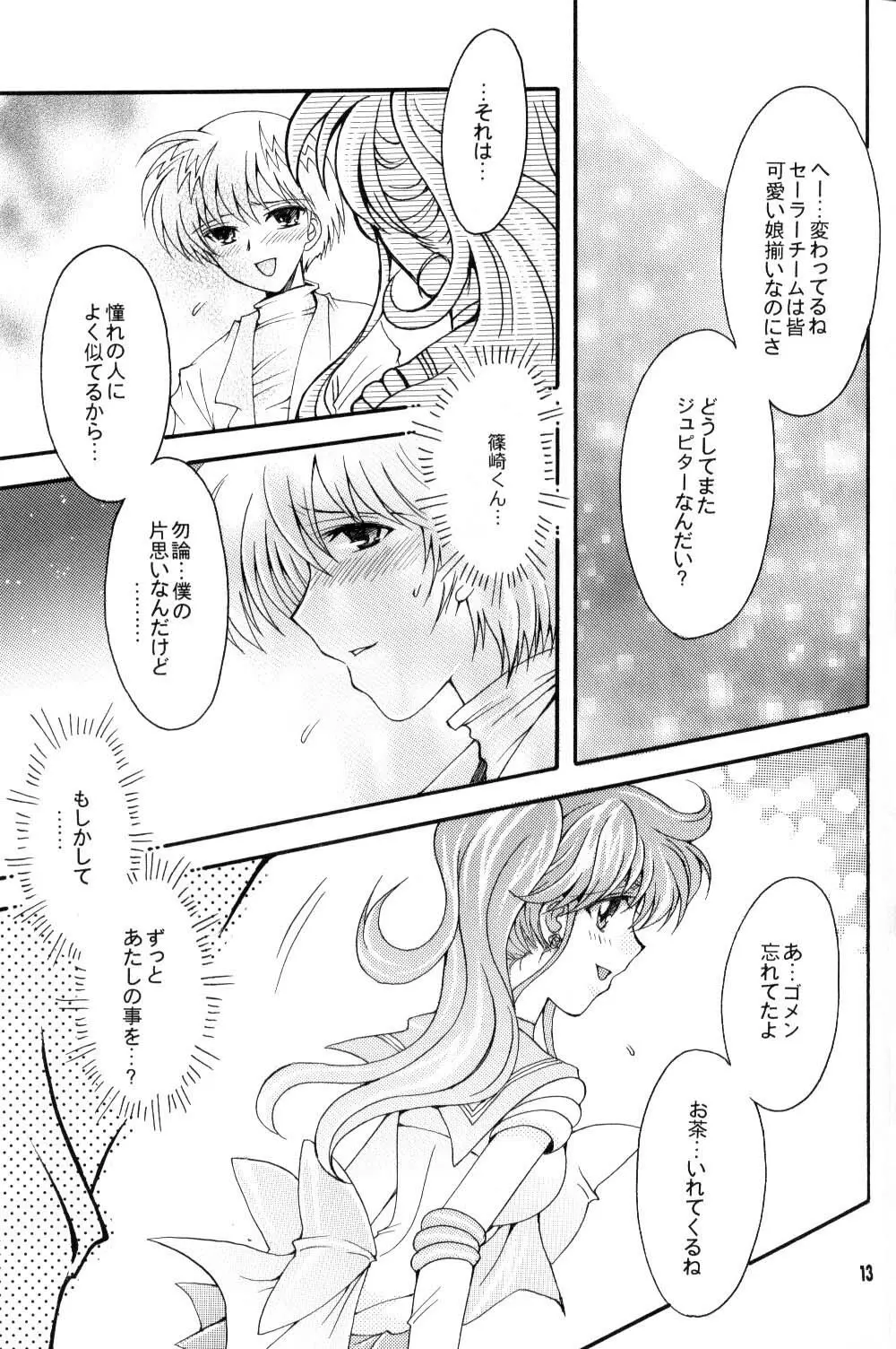 聖夜の代償 Page.12