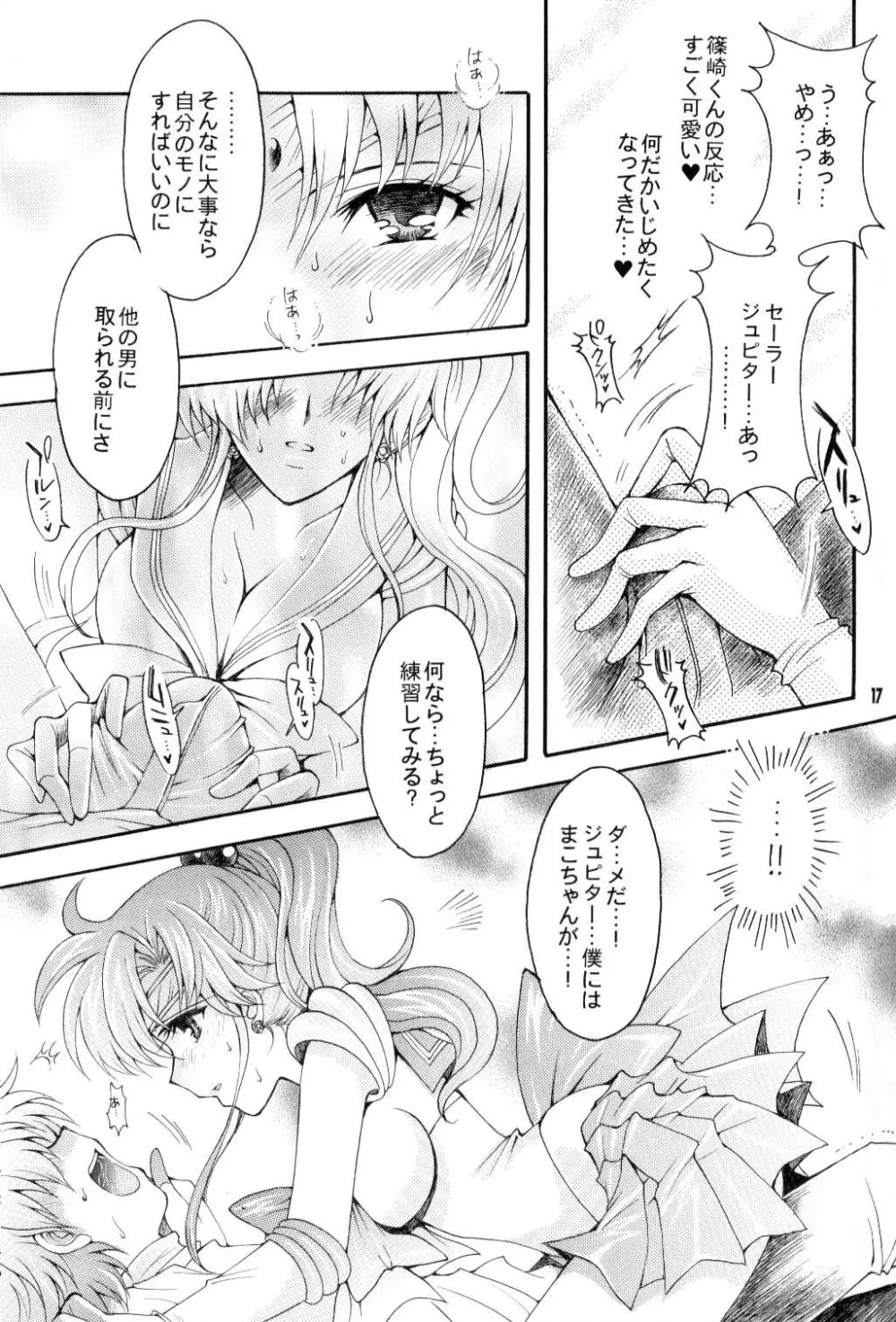 聖夜の代償 Page.16