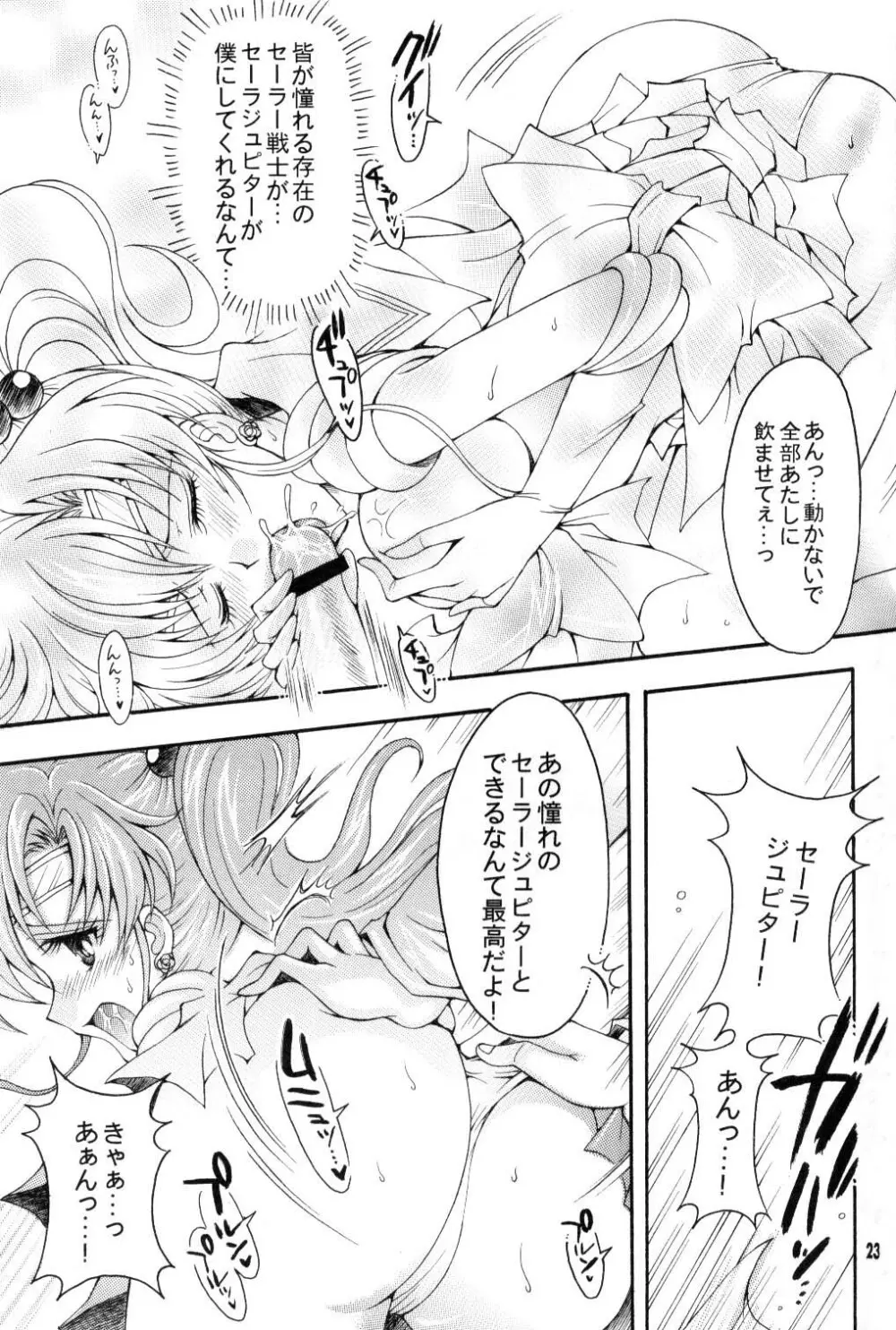 聖夜の代償 Page.22