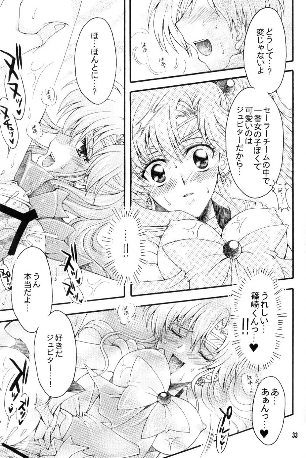 聖夜の代償 Page.32