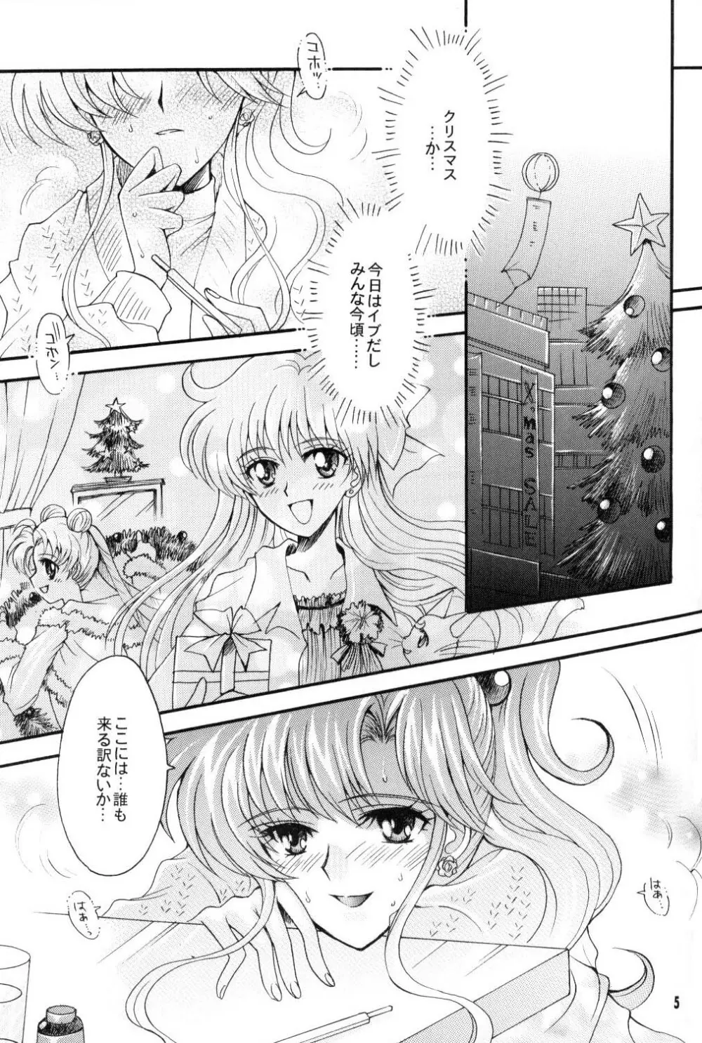 聖夜の代償 Page.4