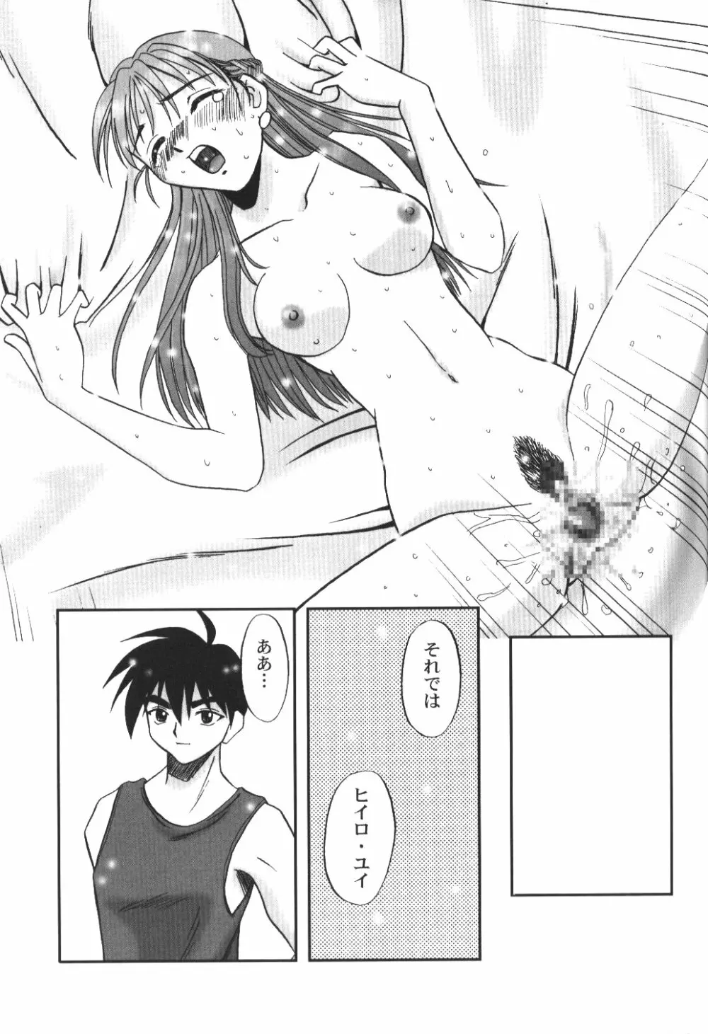 Maguro Kingdom 2002 Page.16