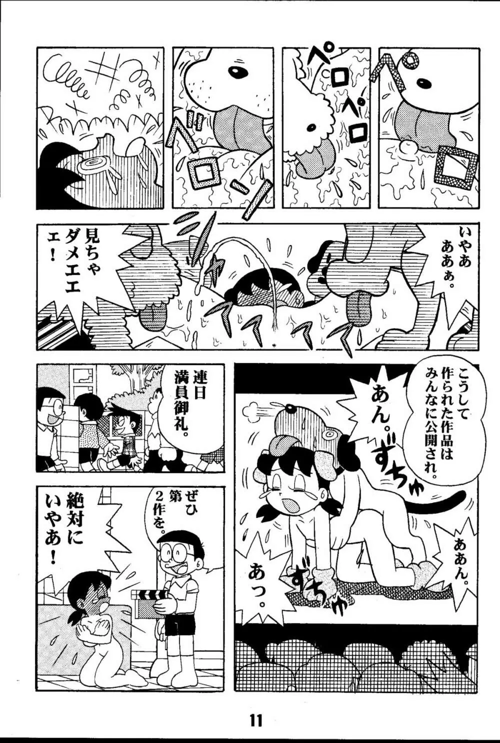 マジカルミステリ 2 Page.11