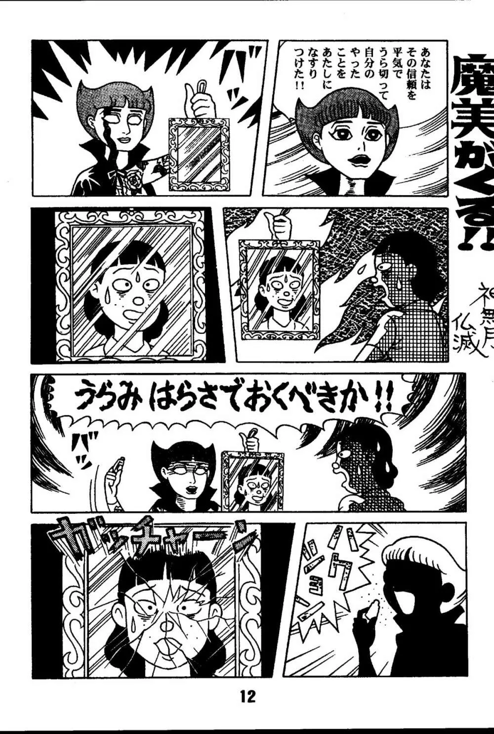 マジカルミステリ 2 Page.12