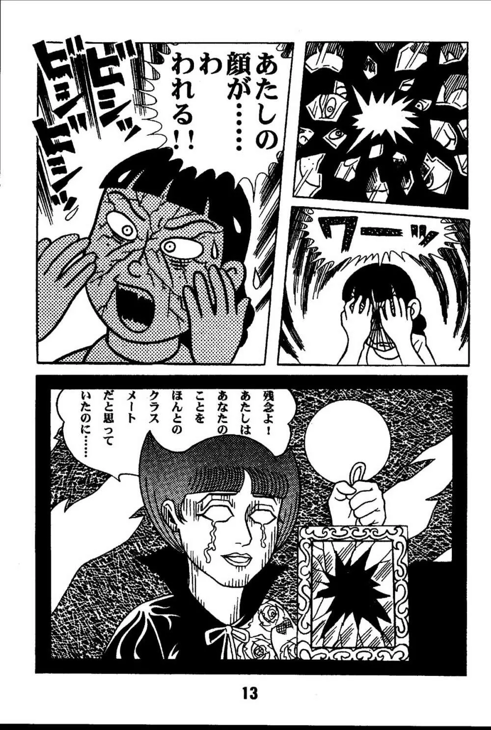 マジカルミステリ 2 Page.13