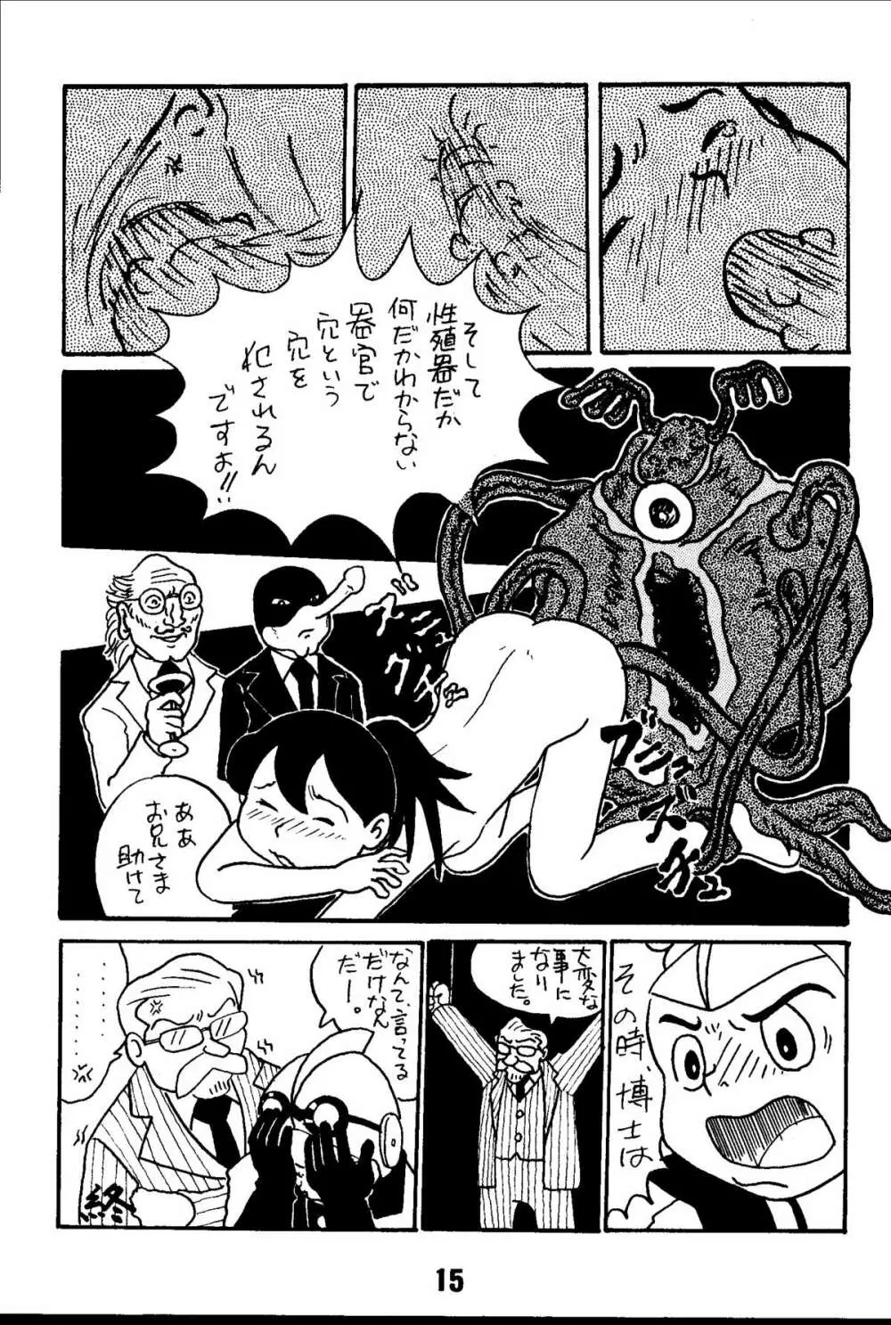 マジカルミステリ 2 Page.15